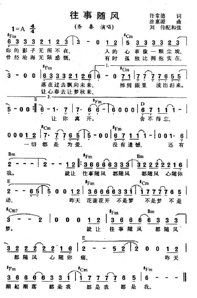 往事随风（许常德词 徐惠源曲）