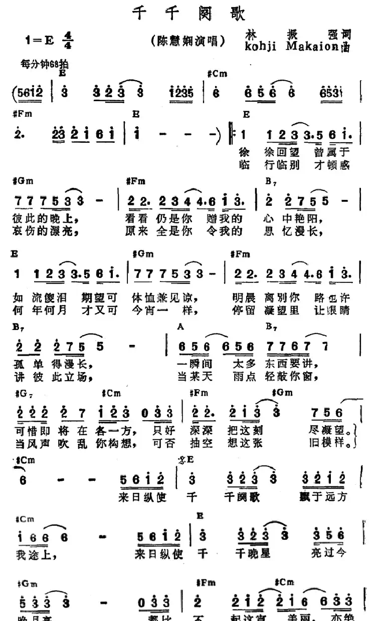 千千阕歌（带和弦）