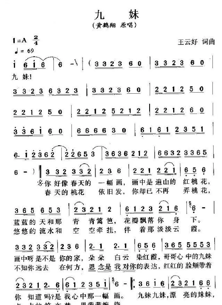 九妹