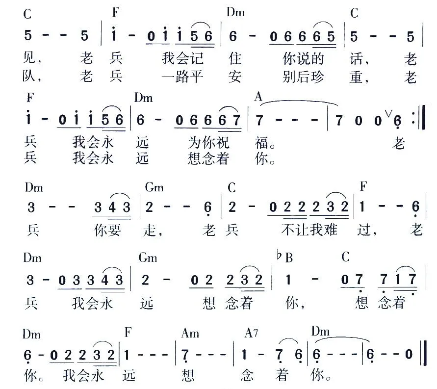 老兵你要走