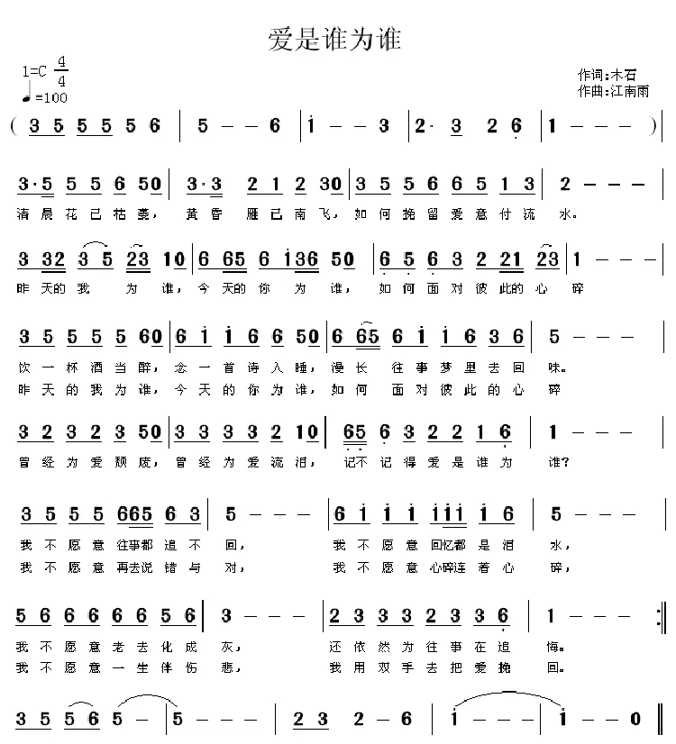 爱是谁为谁