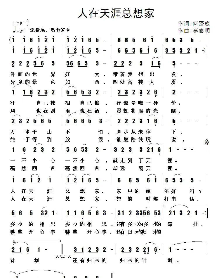 人在天涯总想家