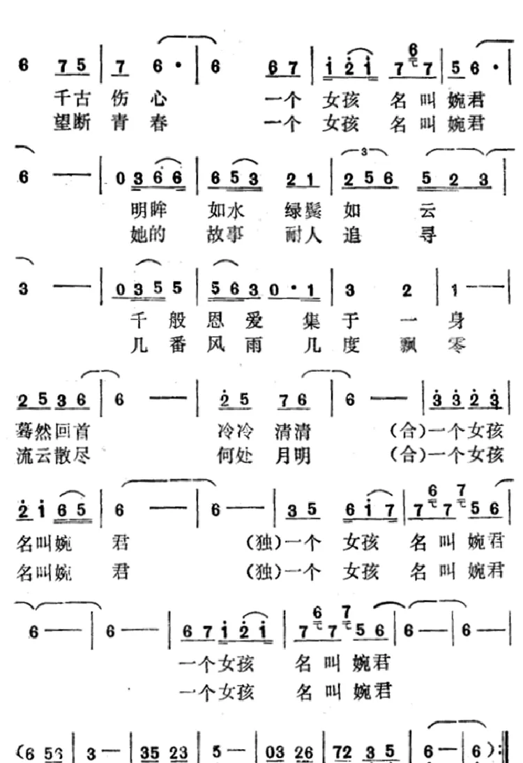 婉君（电视剧《六个梦·婉君》主题歌）