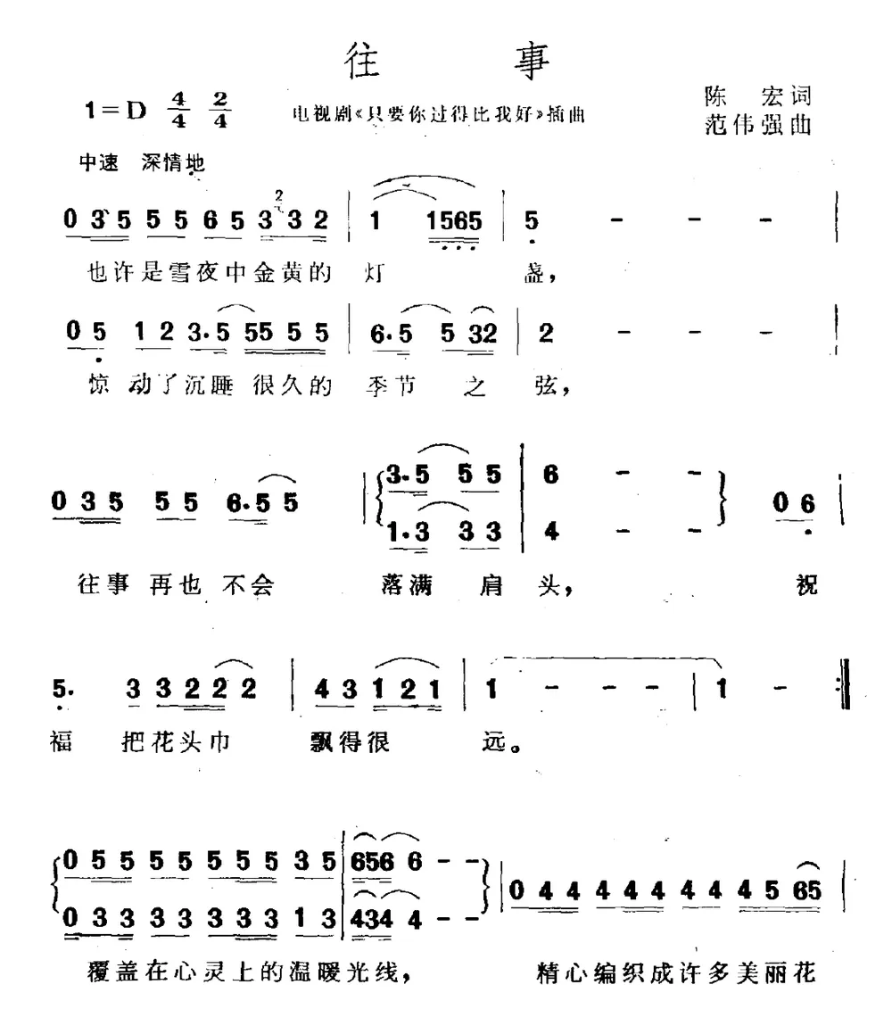 往事（电视剧《只要你过得比我好》插曲）