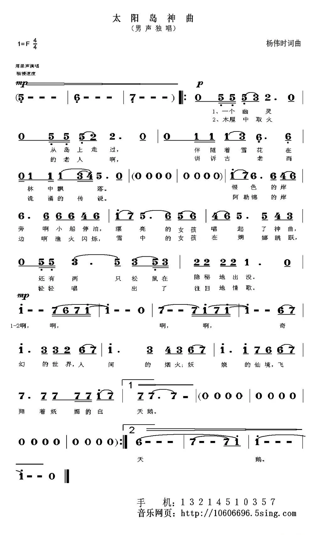 太阳岛神曲