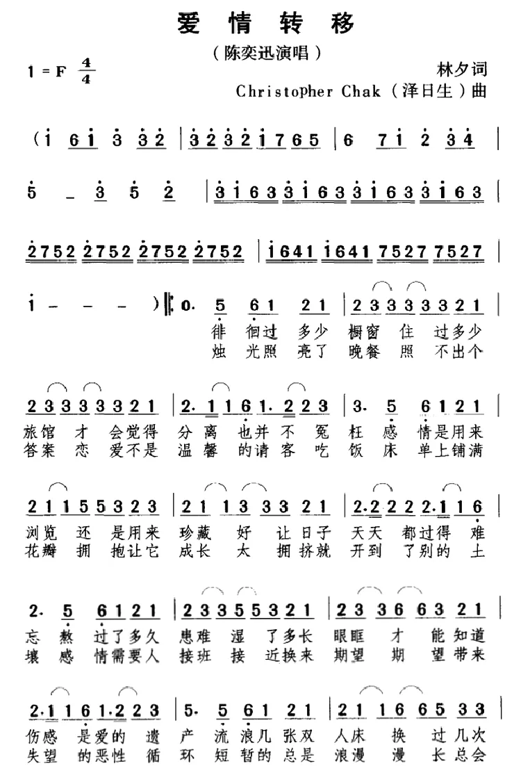 爱情转移
