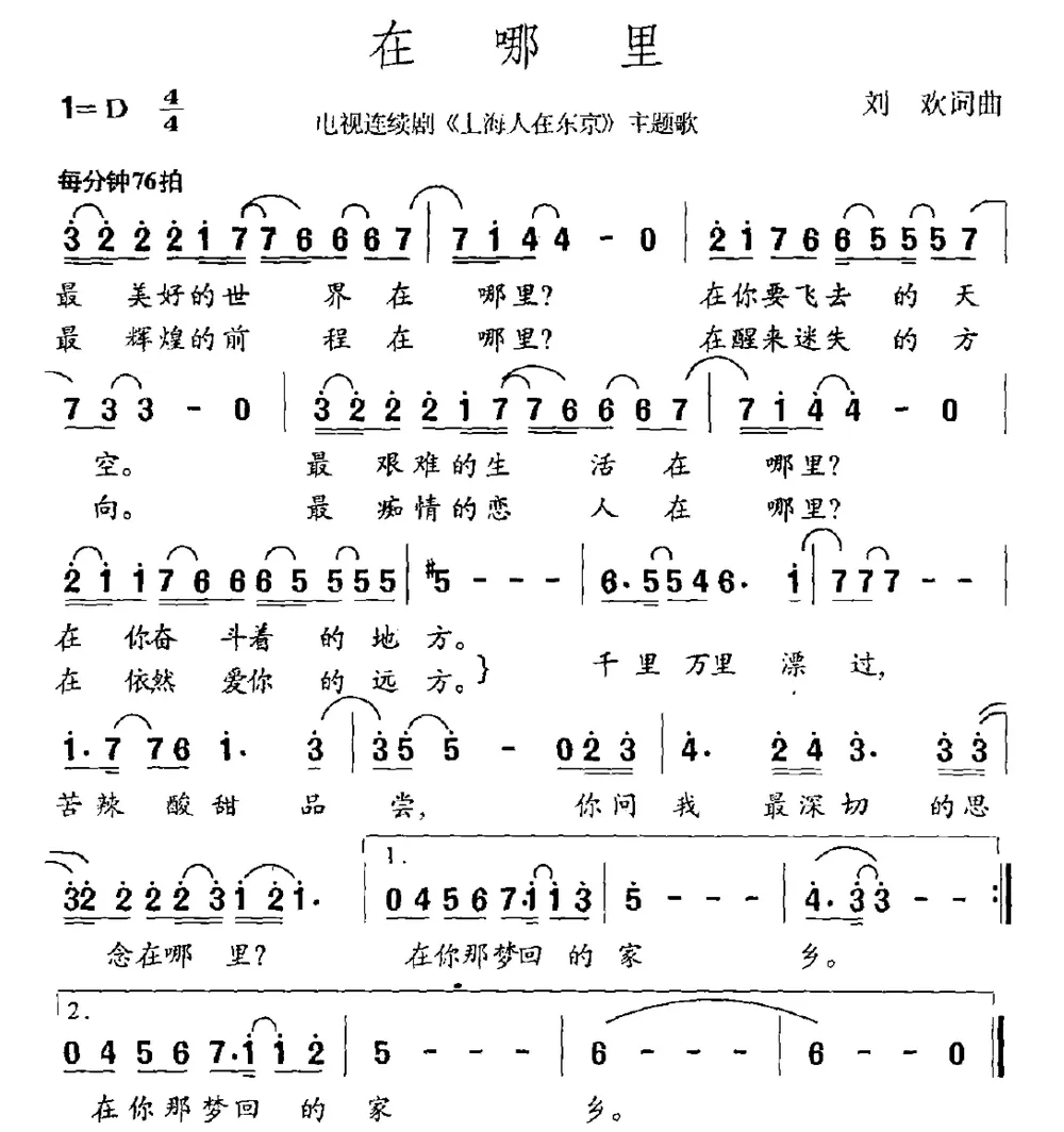 在哪里（电视剧《上海人在东京》主题歌）