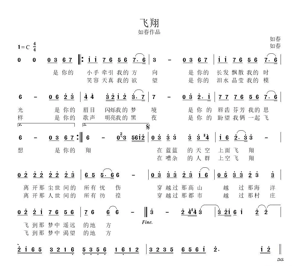 飞翔（如春词曲）