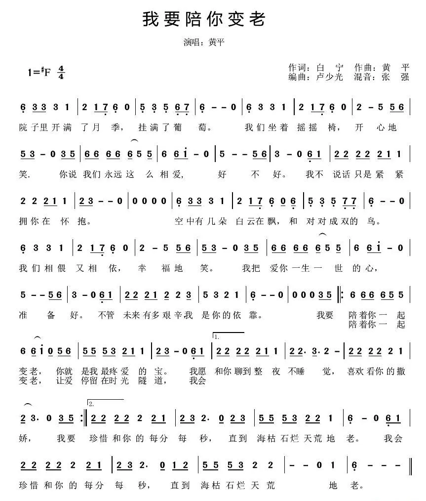 我要陪你变老