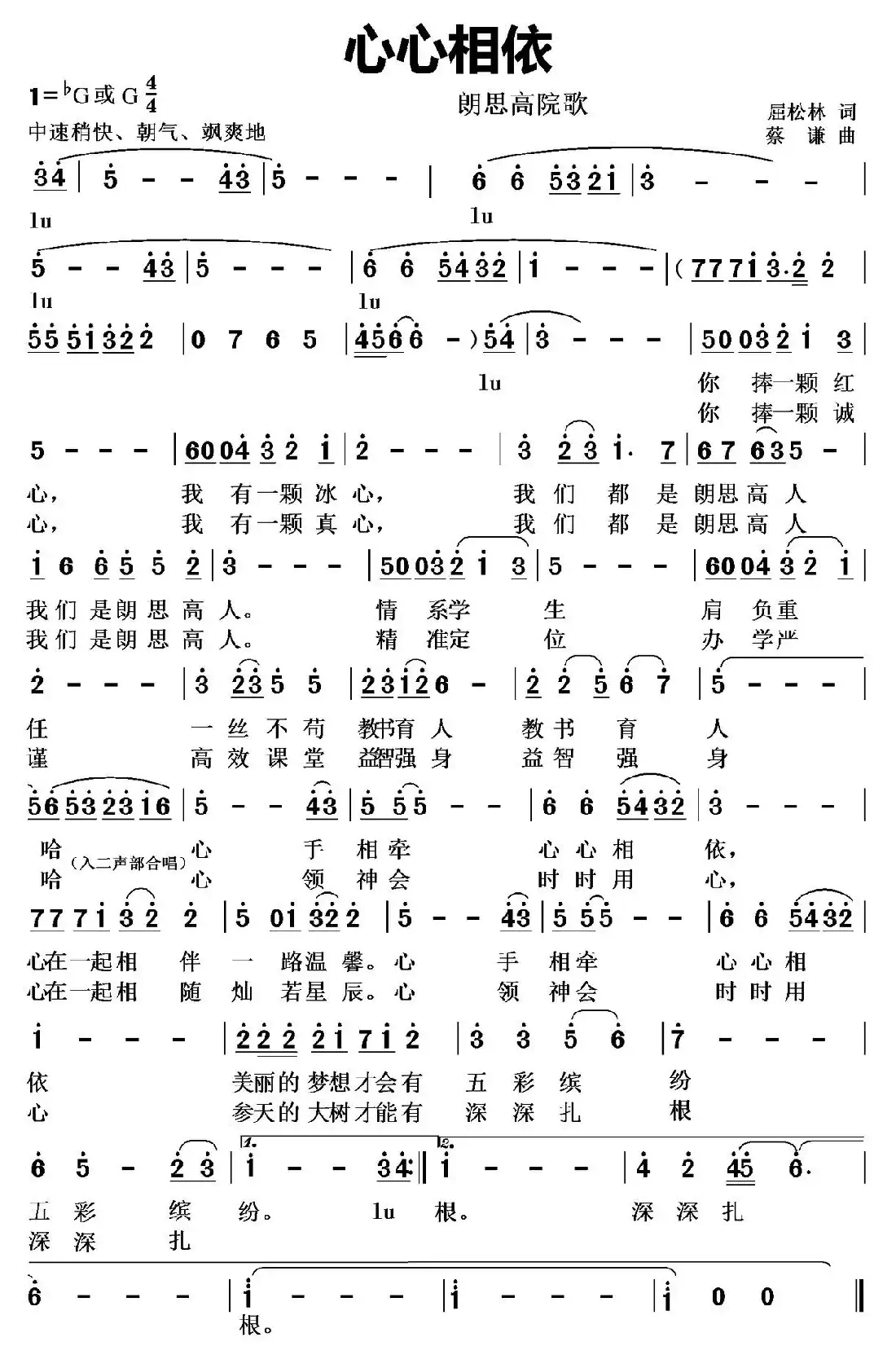 心心相依 （屈松林词 蔡谦曲）