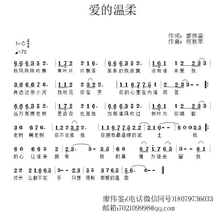 爱的温柔