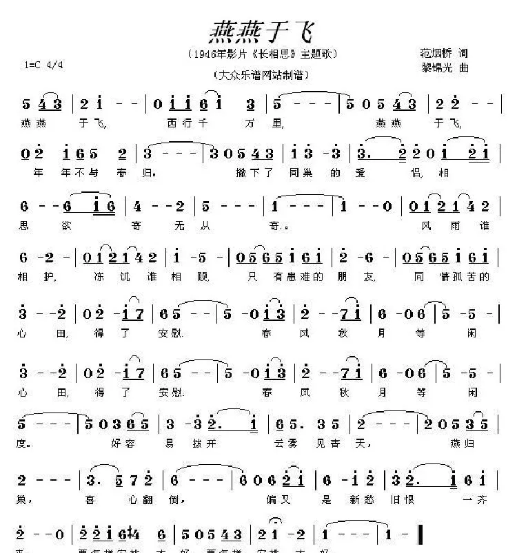 燕燕于飞（电影《长相思》主题歌）