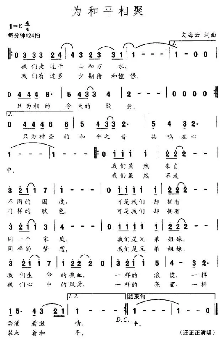 为和平相聚