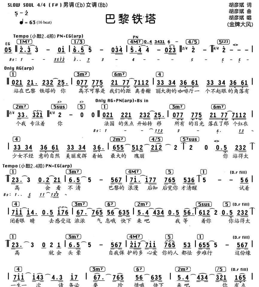 巴黎铁塔（编配乐谱）