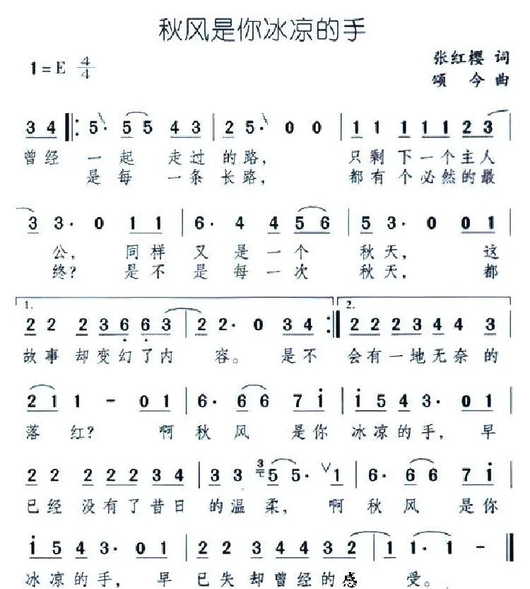 秋风是你冰凉的手