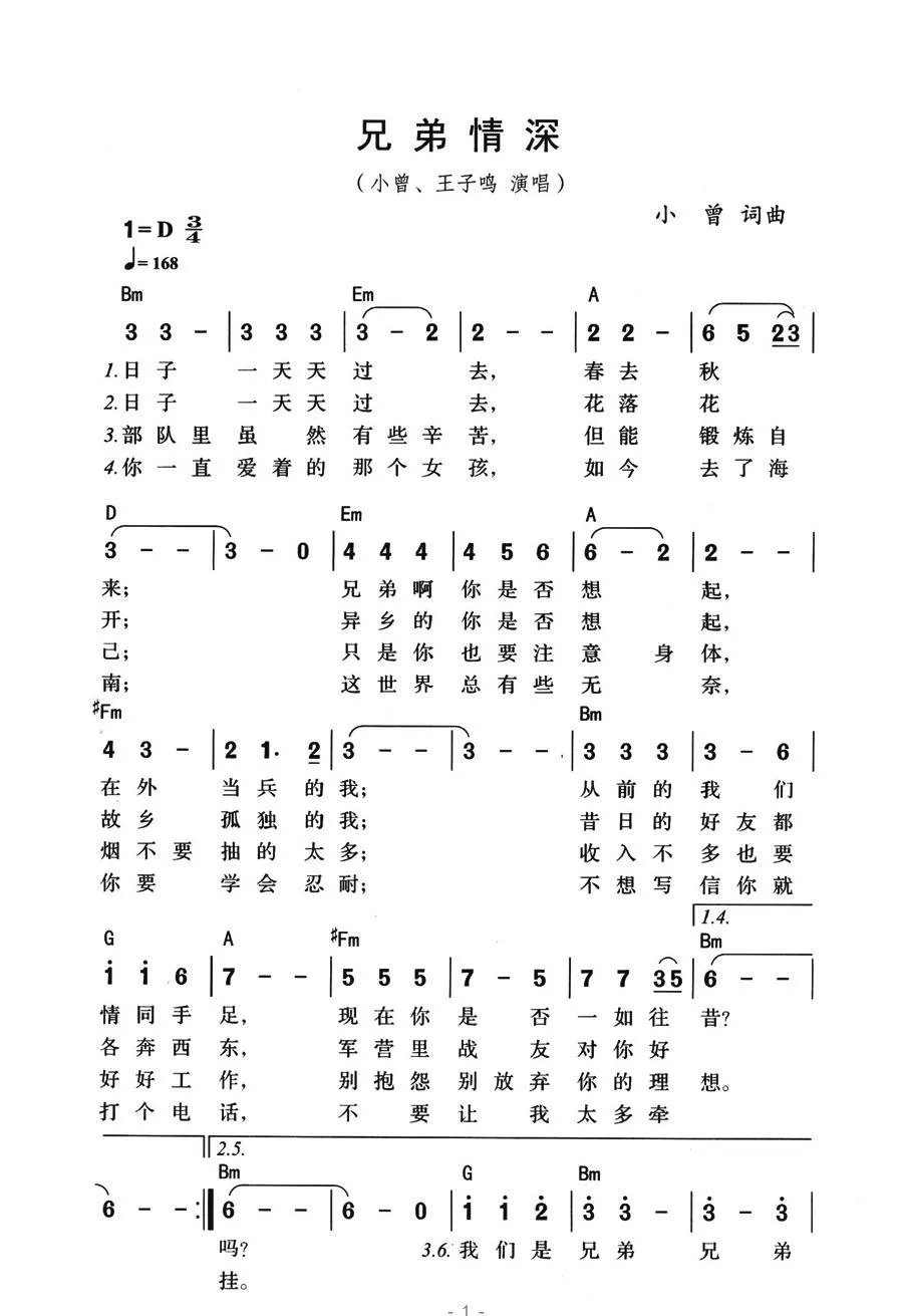 兄弟情深