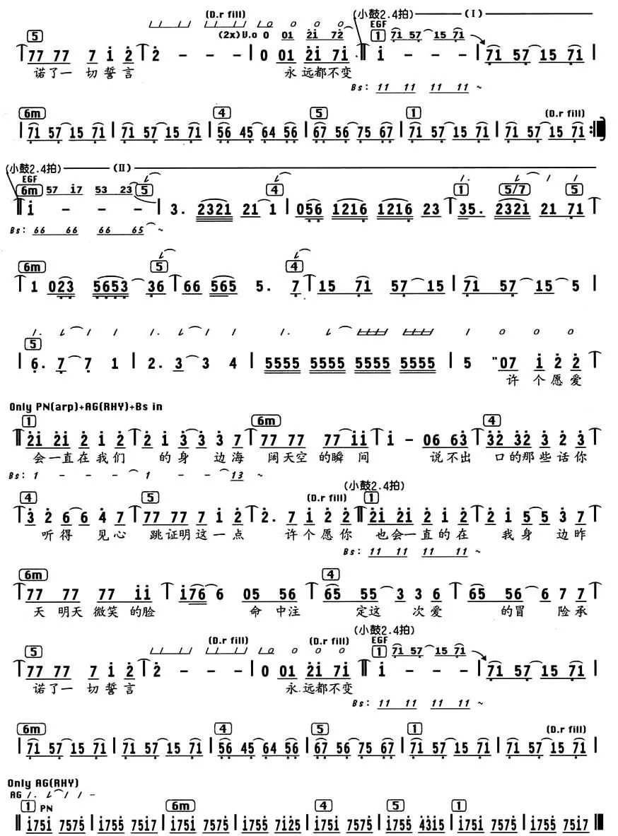 许愿（范逸臣词曲、编配乐谱）
