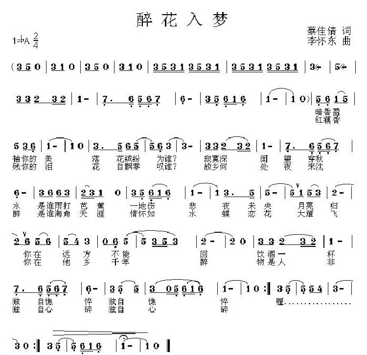 醉花入梦