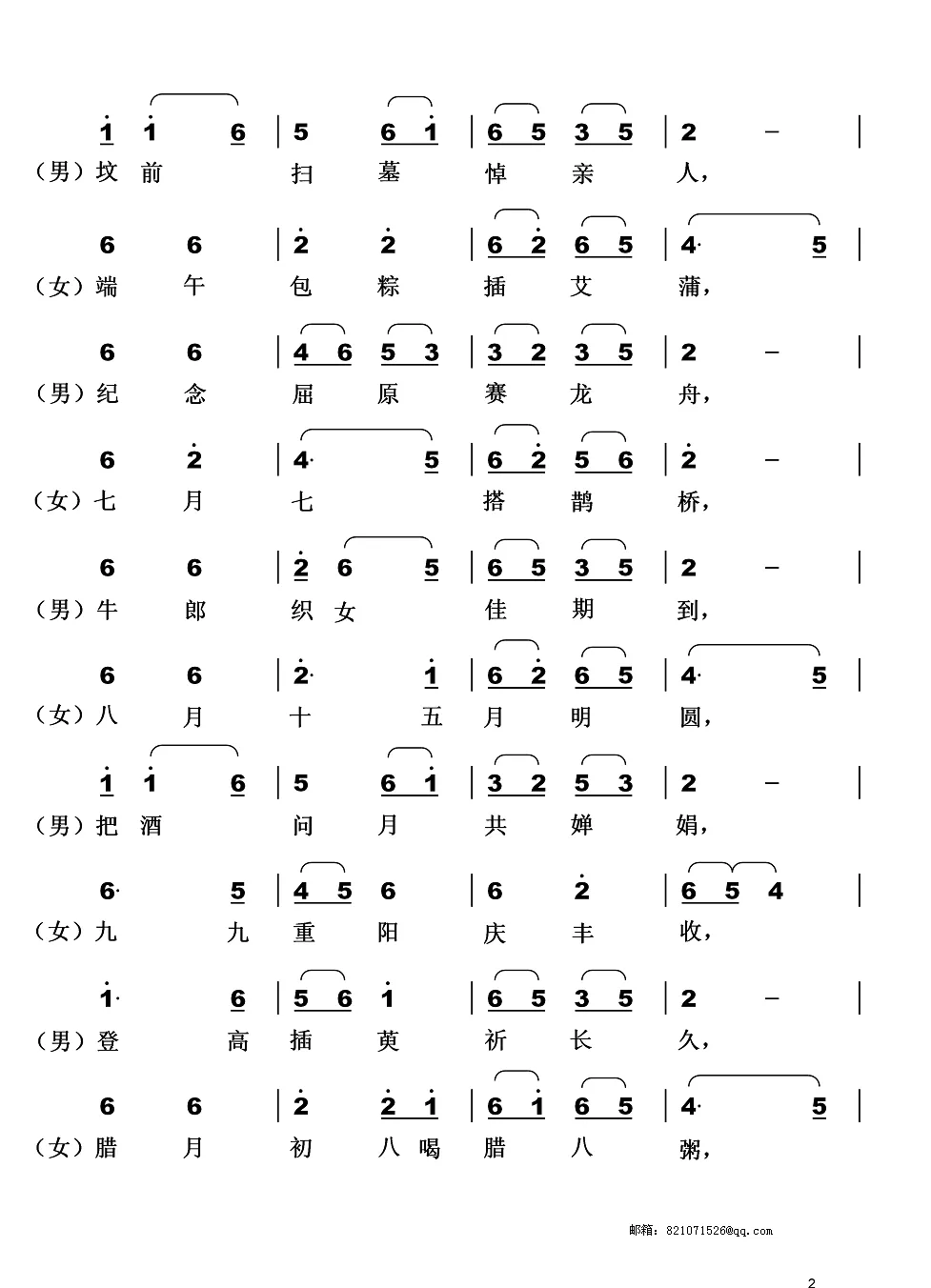 中华风俗（男女表演对唱）