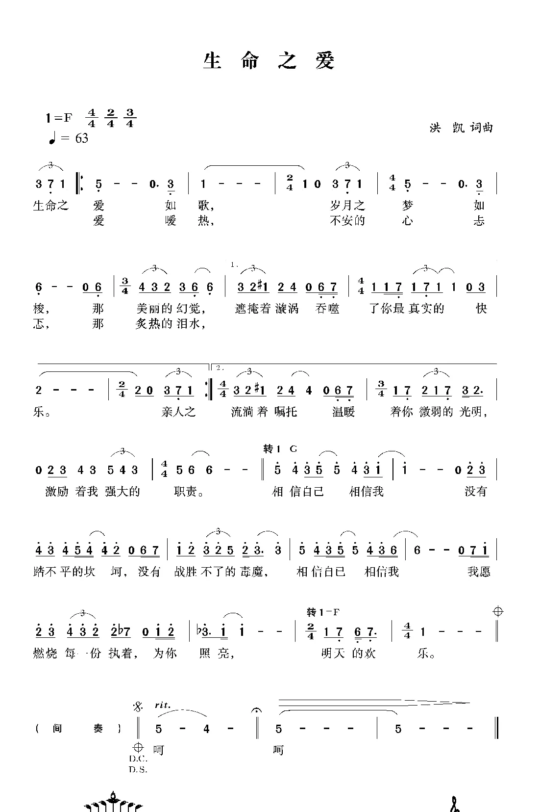生命之爱（洪凯词 洪凯曲）