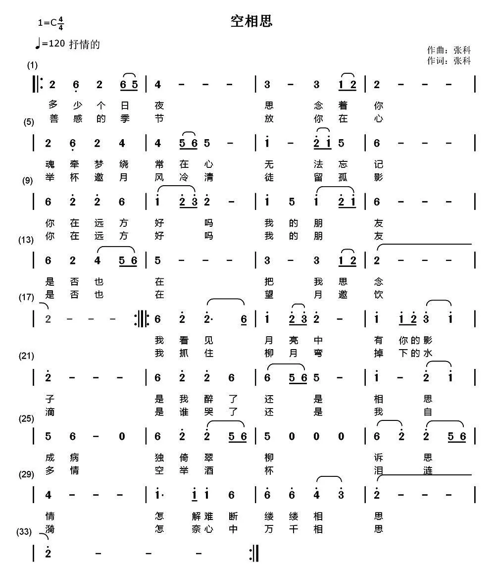 空相思