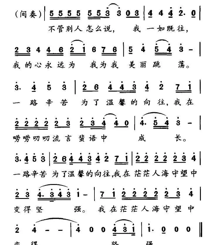 美丽的守望（电视剧《三十而嫁》片尾曲）