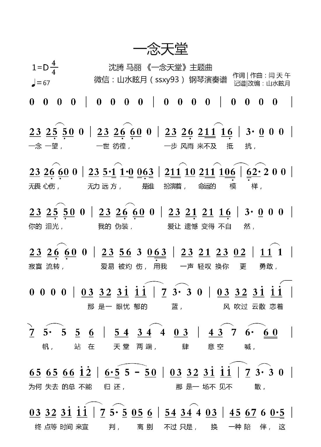 一念天堂