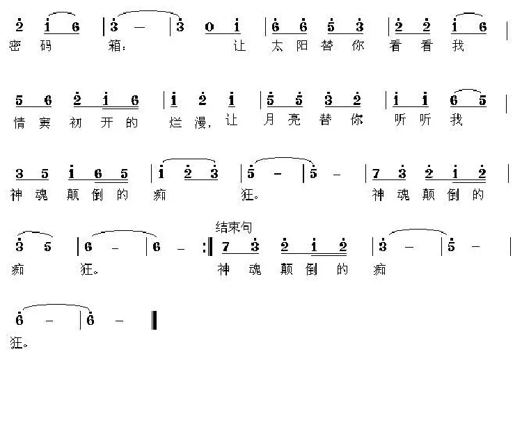 好想打开我的密码箱