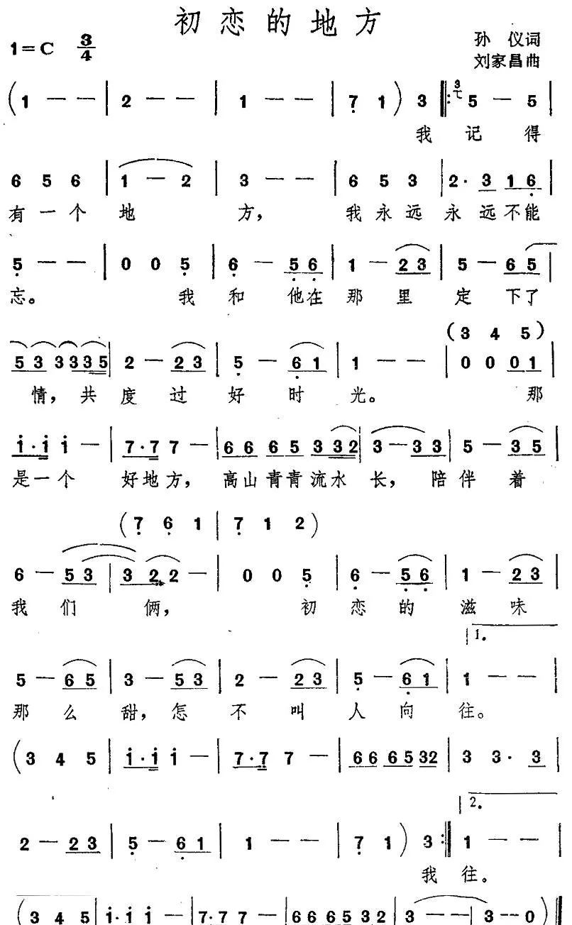 初恋的地方（孙仪词 刘家昌曲）
