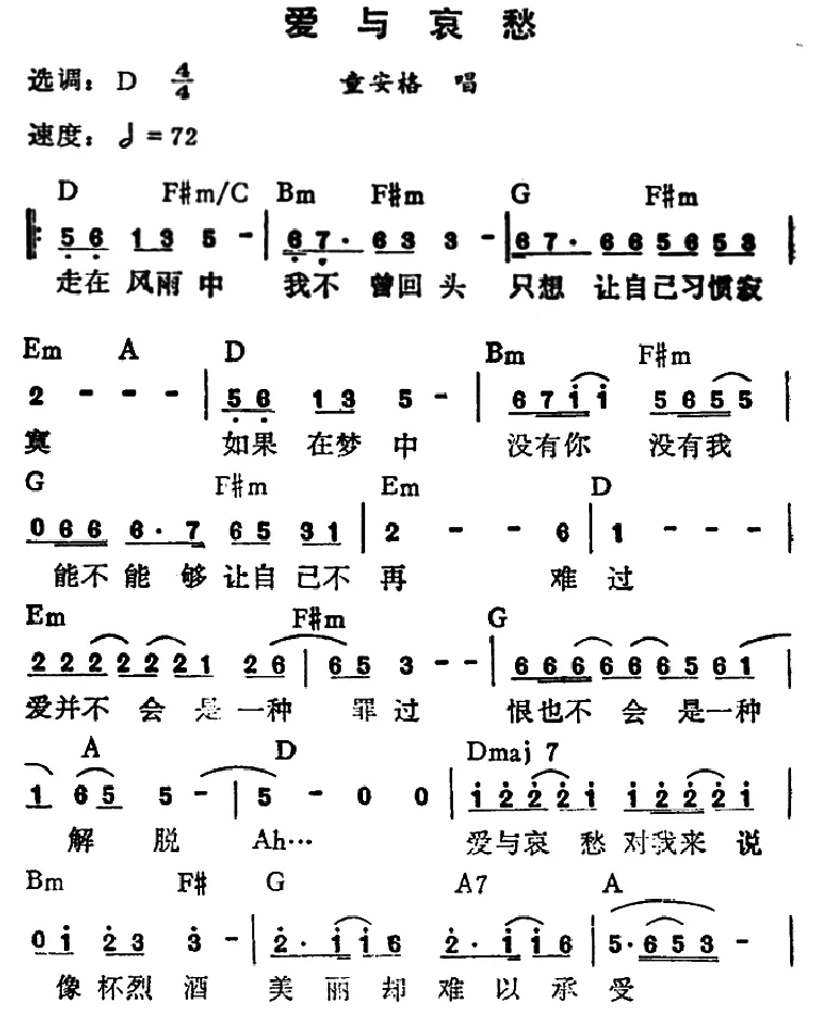 爱与哀愁
