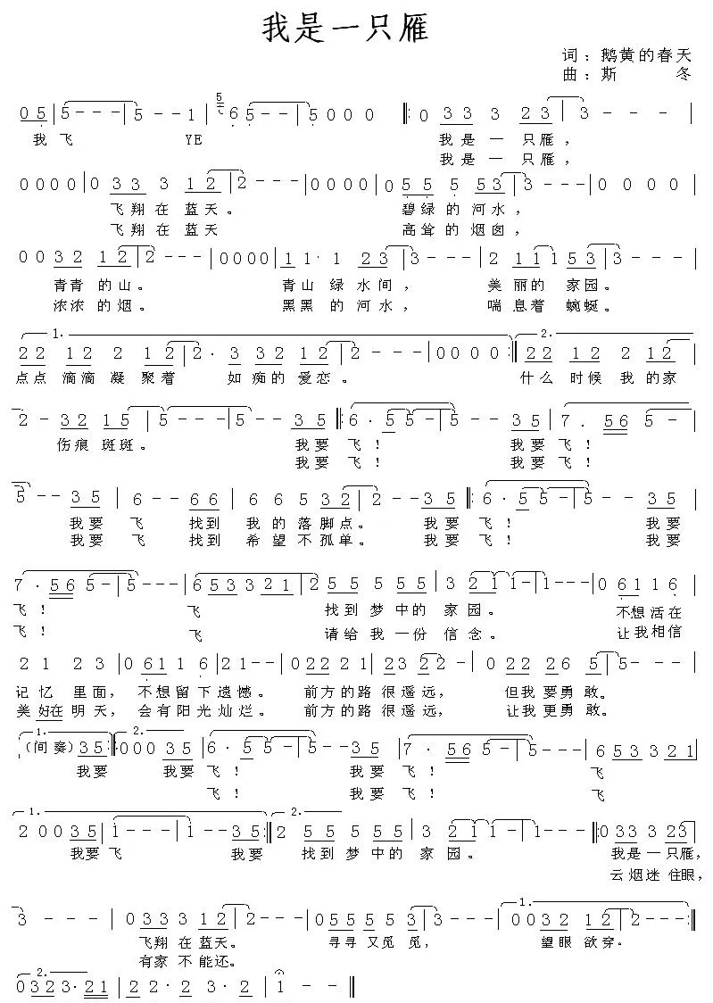 我是一只雁