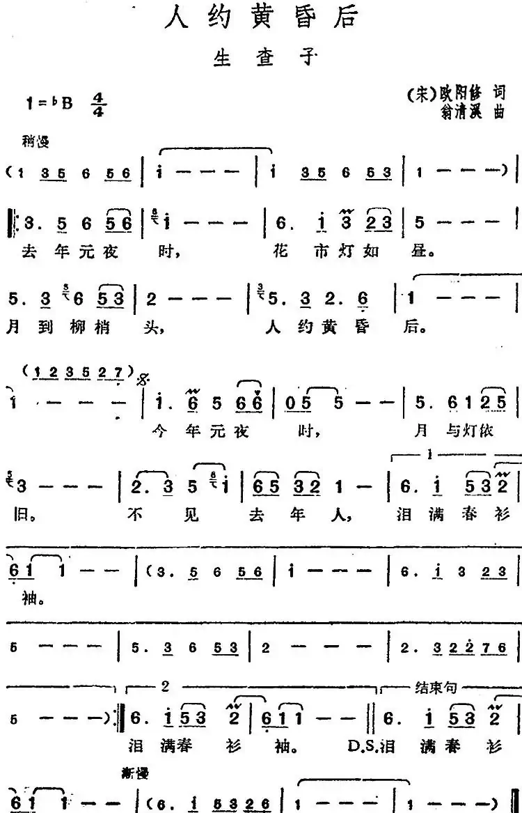 邓丽君演唱金曲:人约黄昏后·生查子
