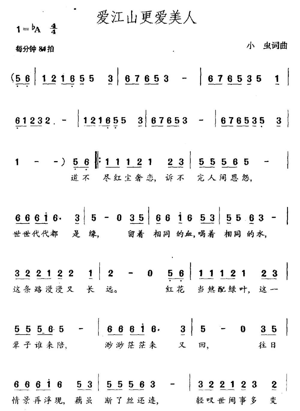 爱江山更爱美人（电视剧《倚天屠龙记》片尾曲）