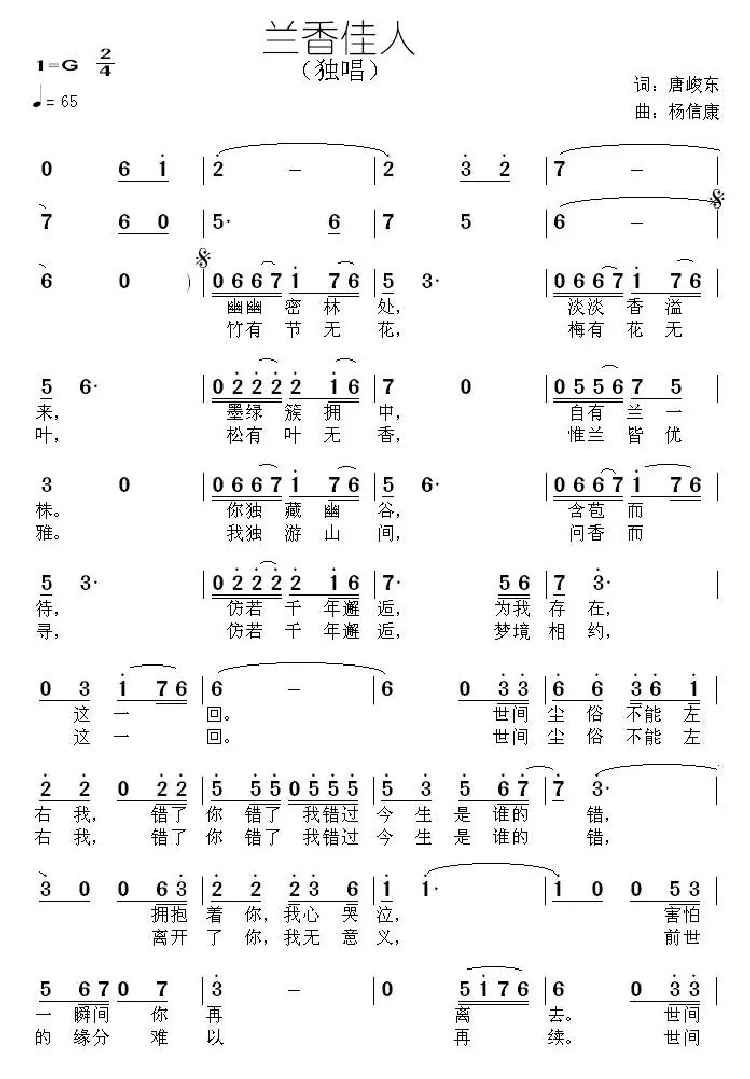 兰香佳人
