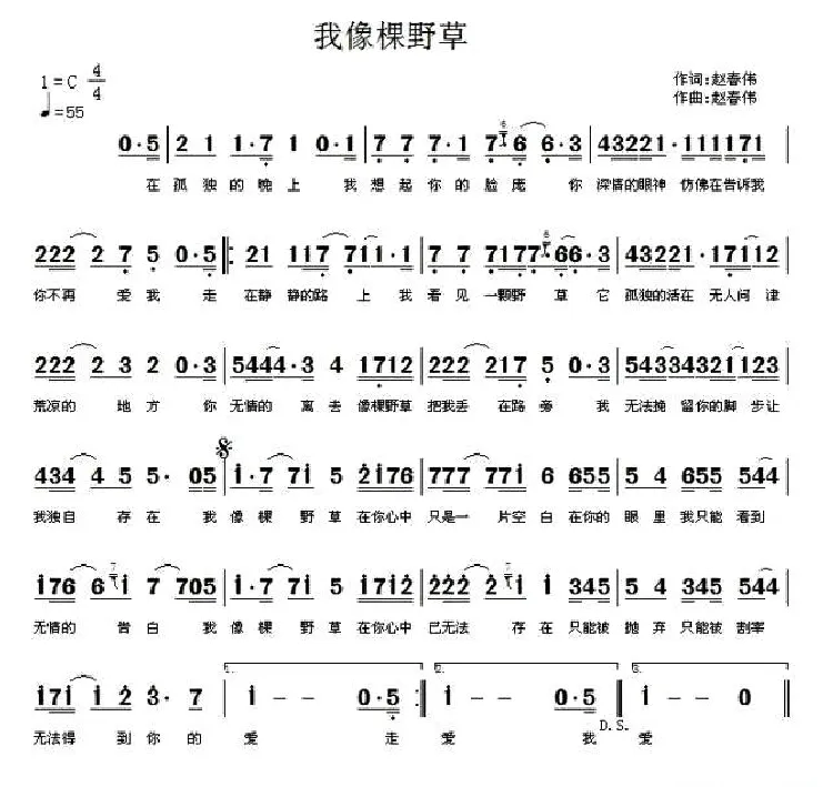我像棵野草