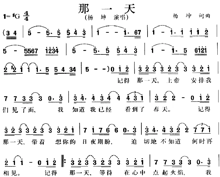 那一天（杨坤词曲）
