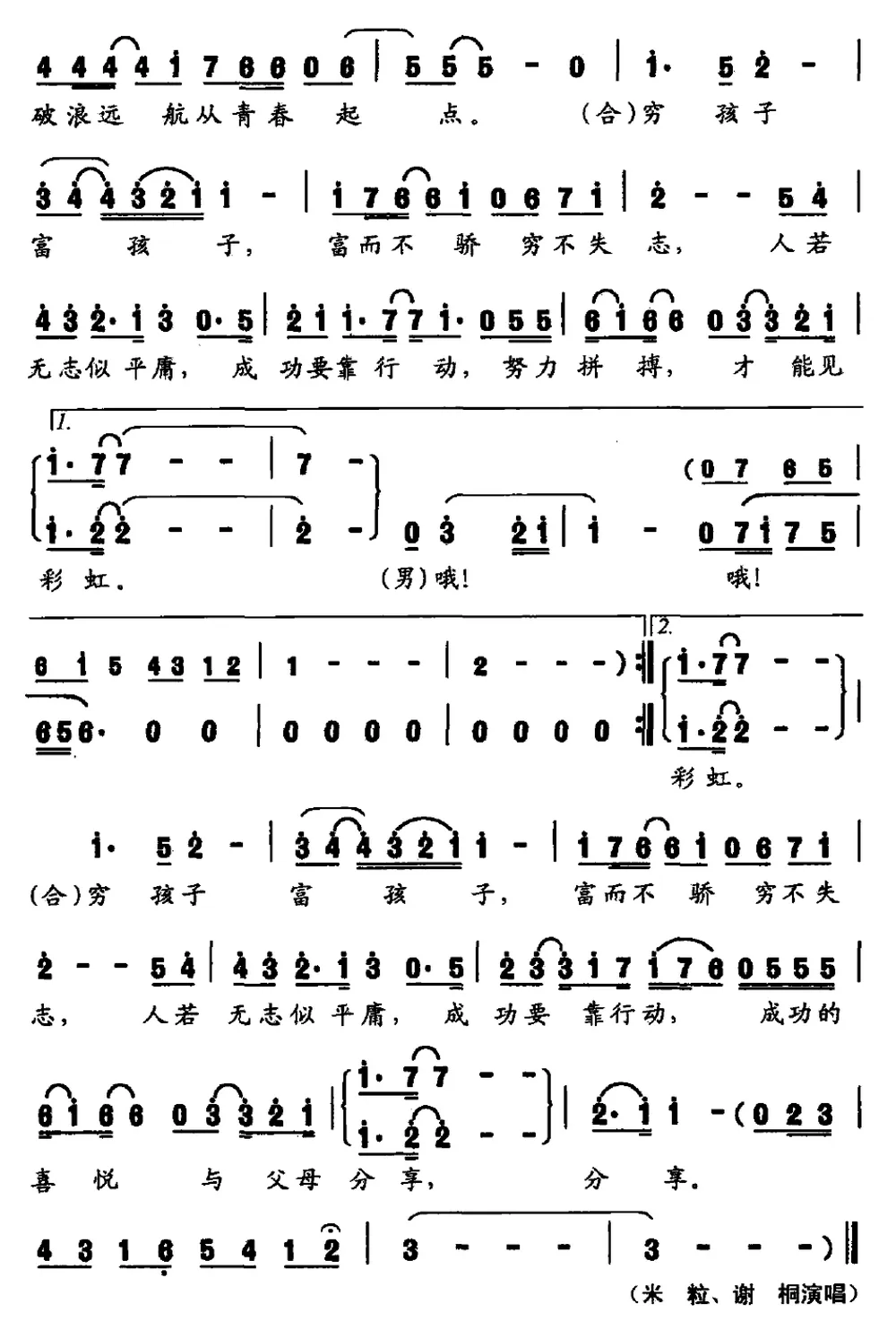 穷孩子 富孩子（同名电视剧主题歌）