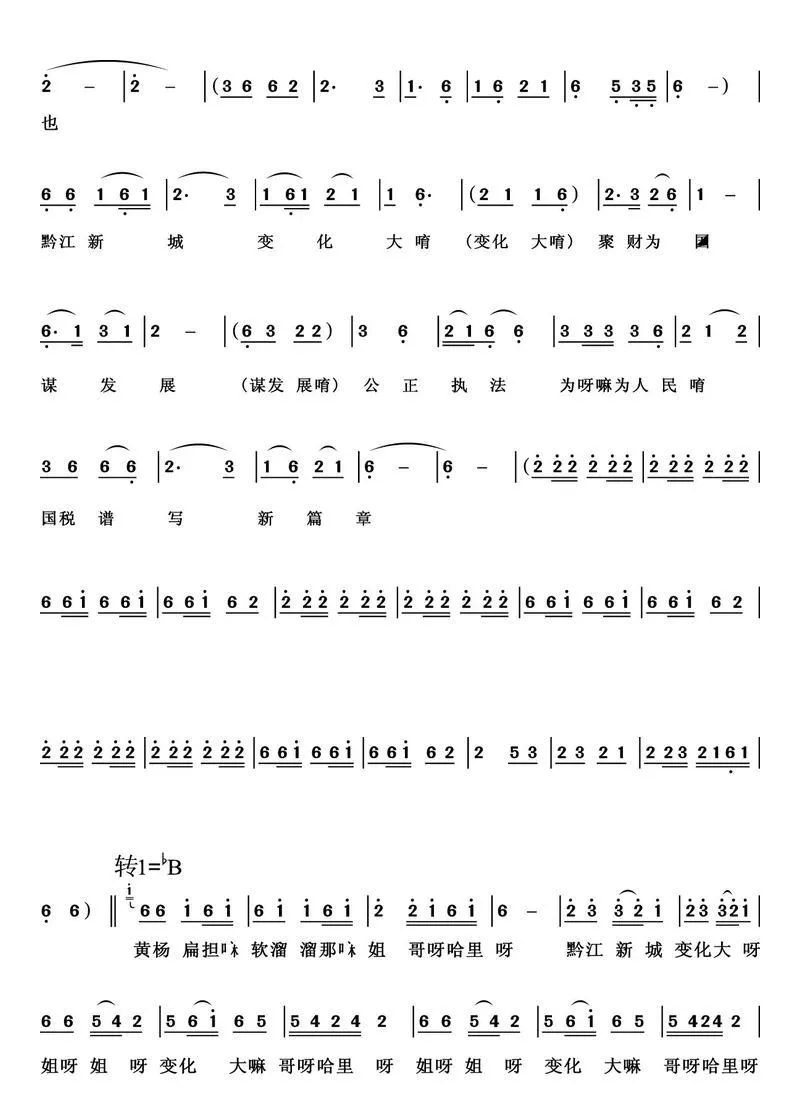 黄杨扁担（国税新篇）