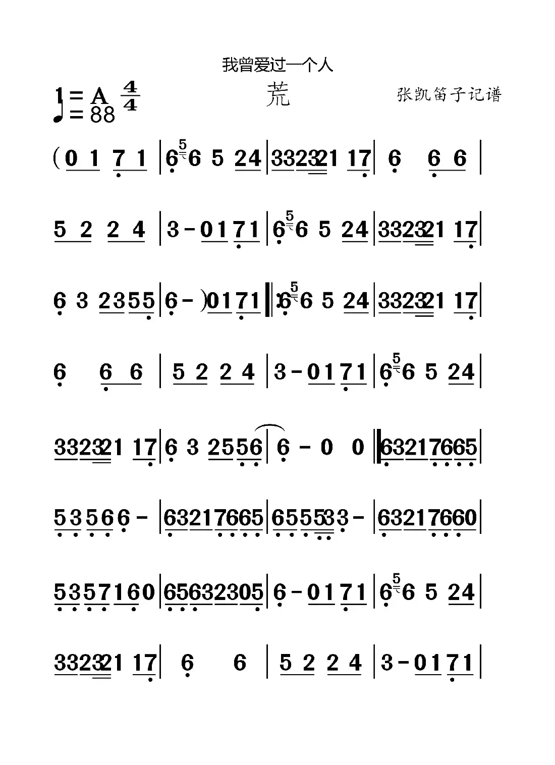 我曾爱过一个人(荒天帝)