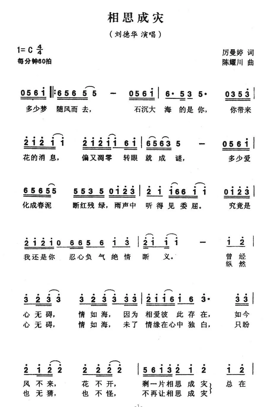 相思成灾