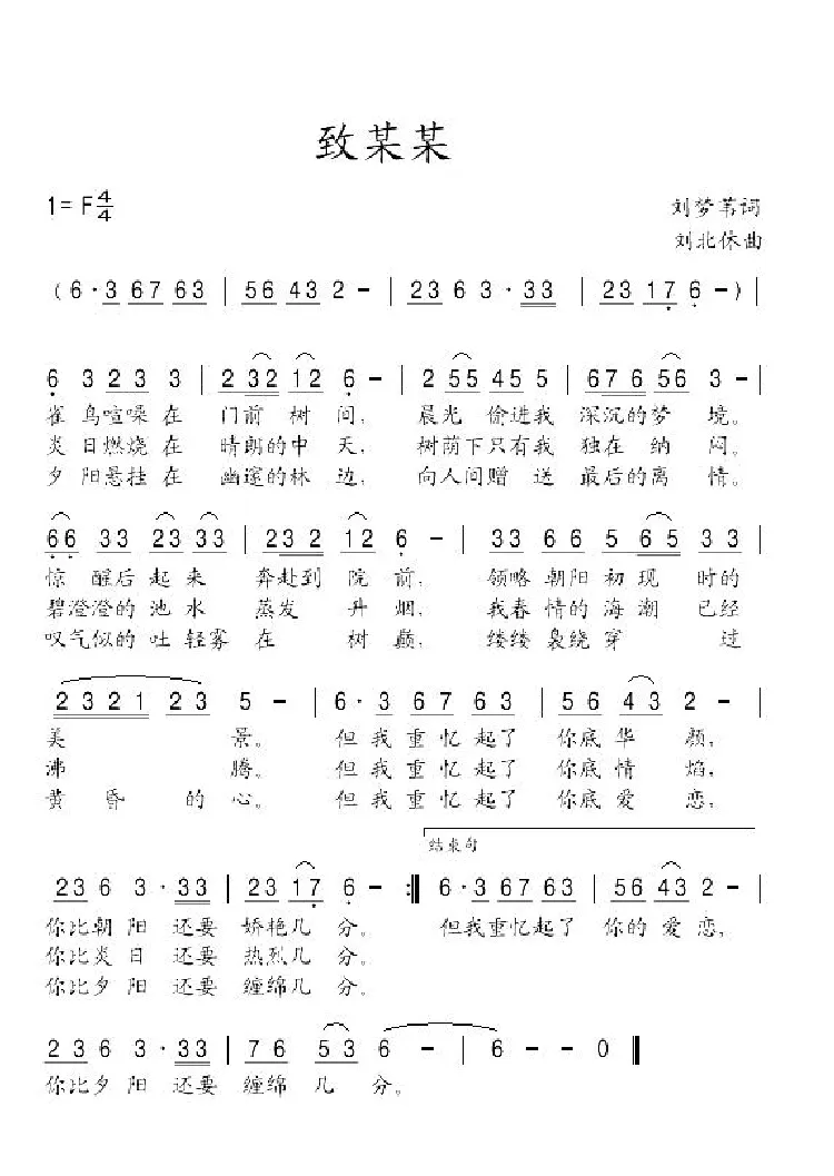 致某某