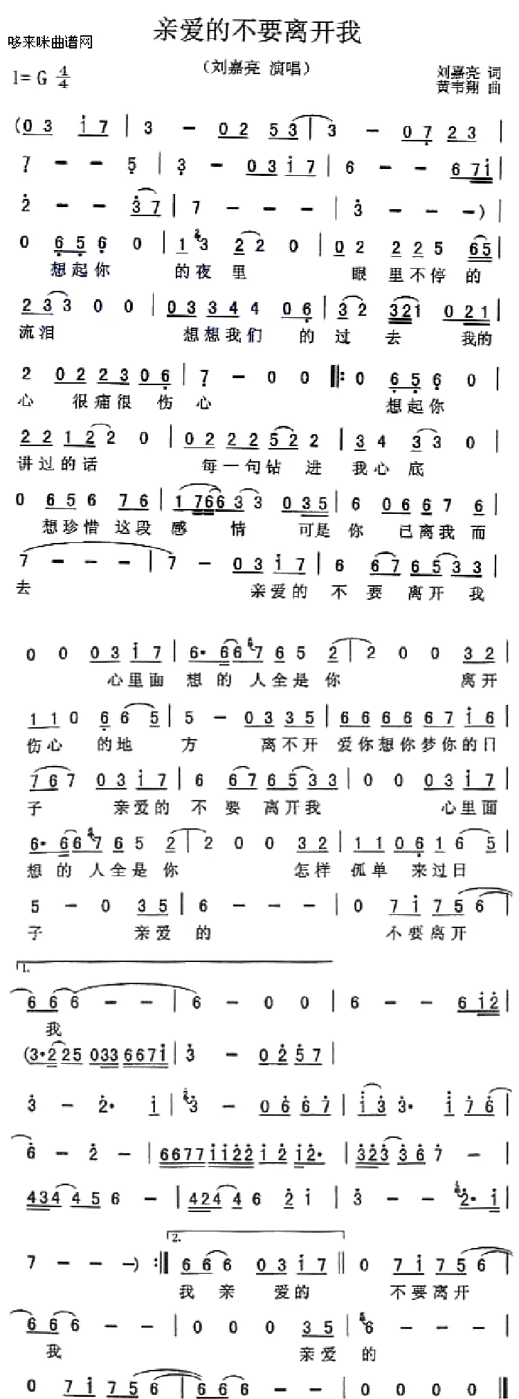 亲爱的不要离开我