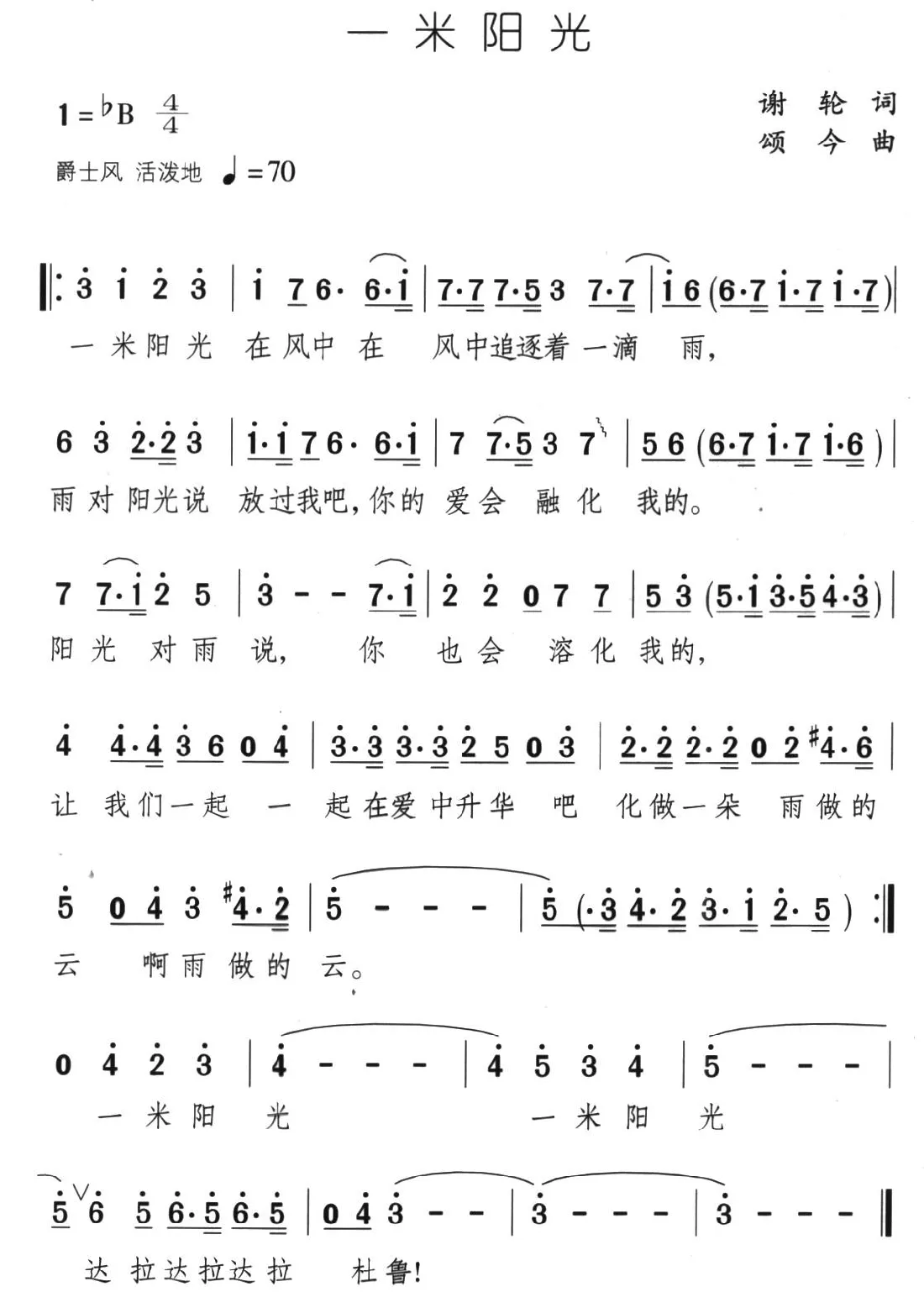 一米阳光（谢轮词 颂今曲）