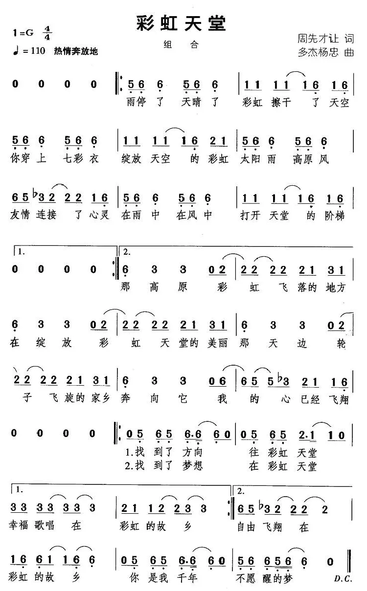 彩虹天堂