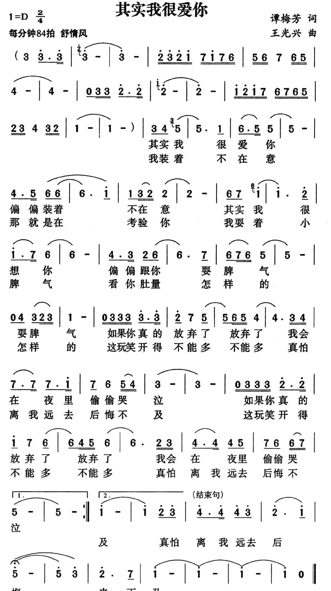 其实我很爱你