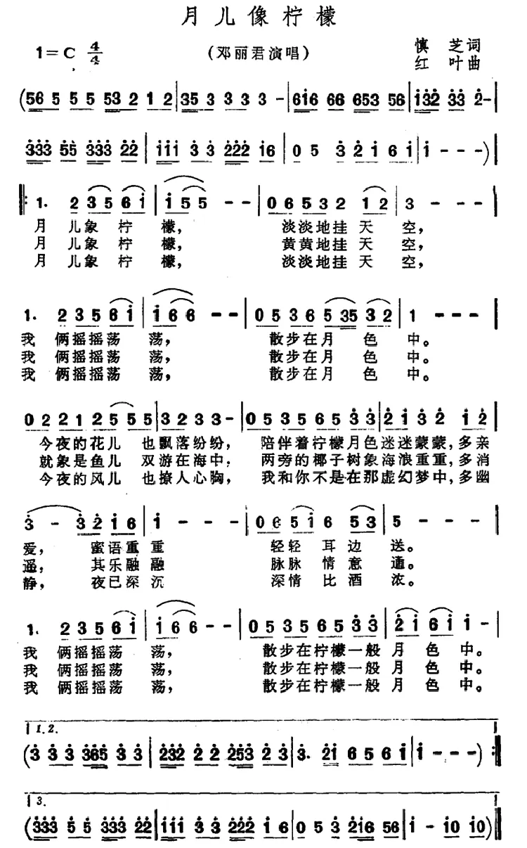 月儿像柠檬
