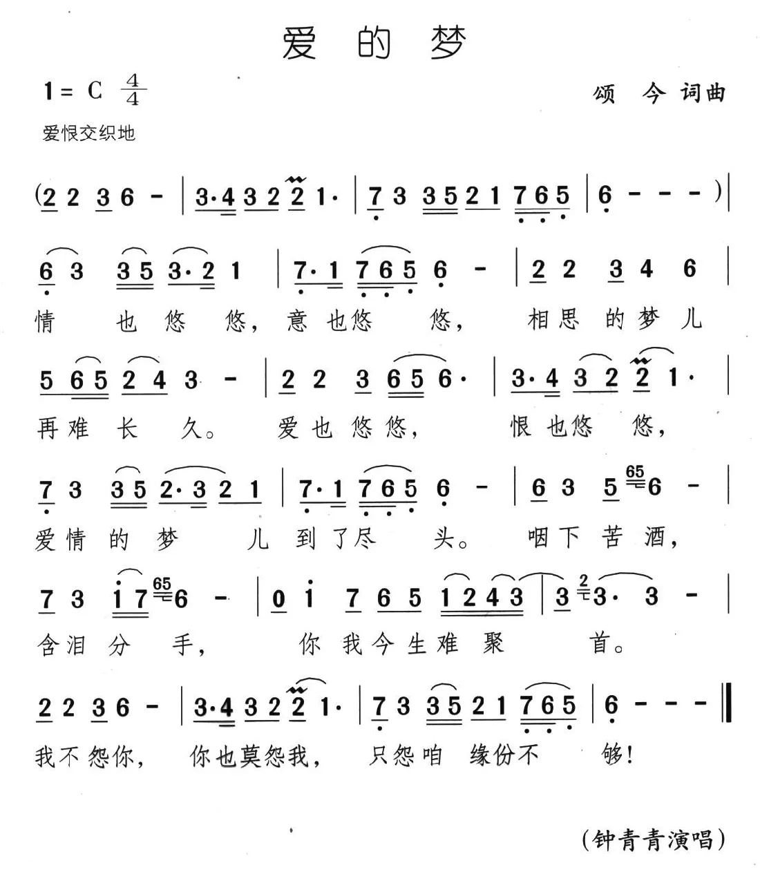 爱的梦（颂今词 颂今曲）