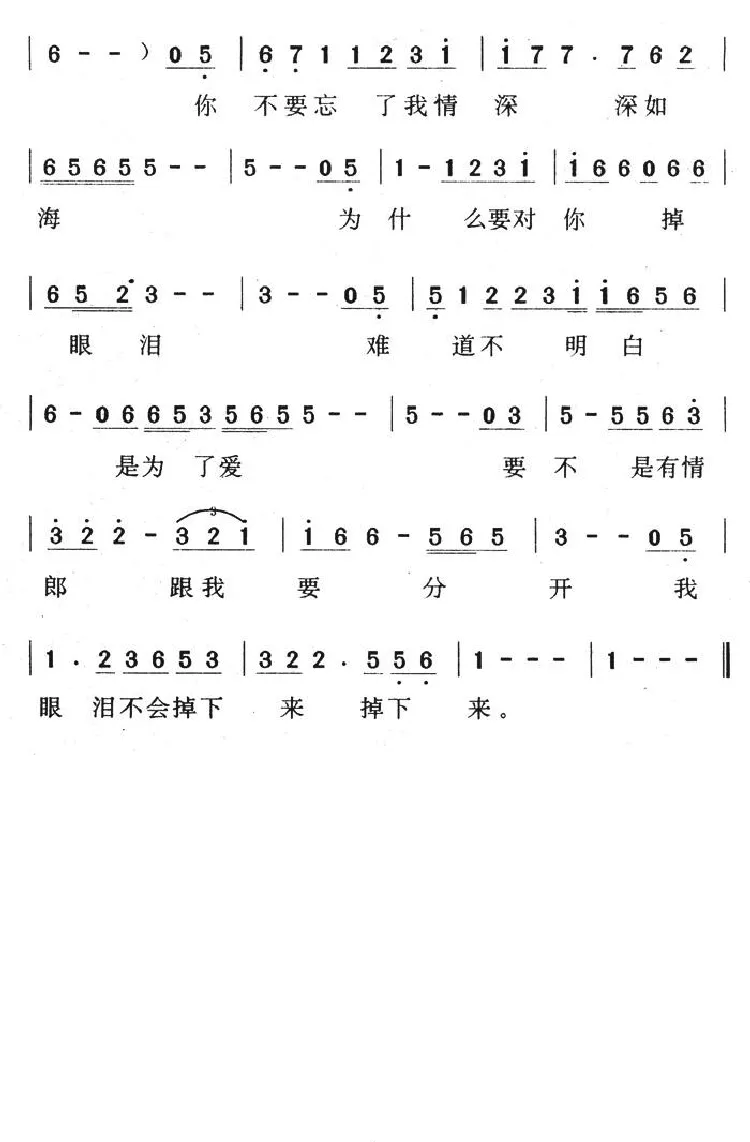 情人的眼泪（陈蝶衣词 姚敏曲）