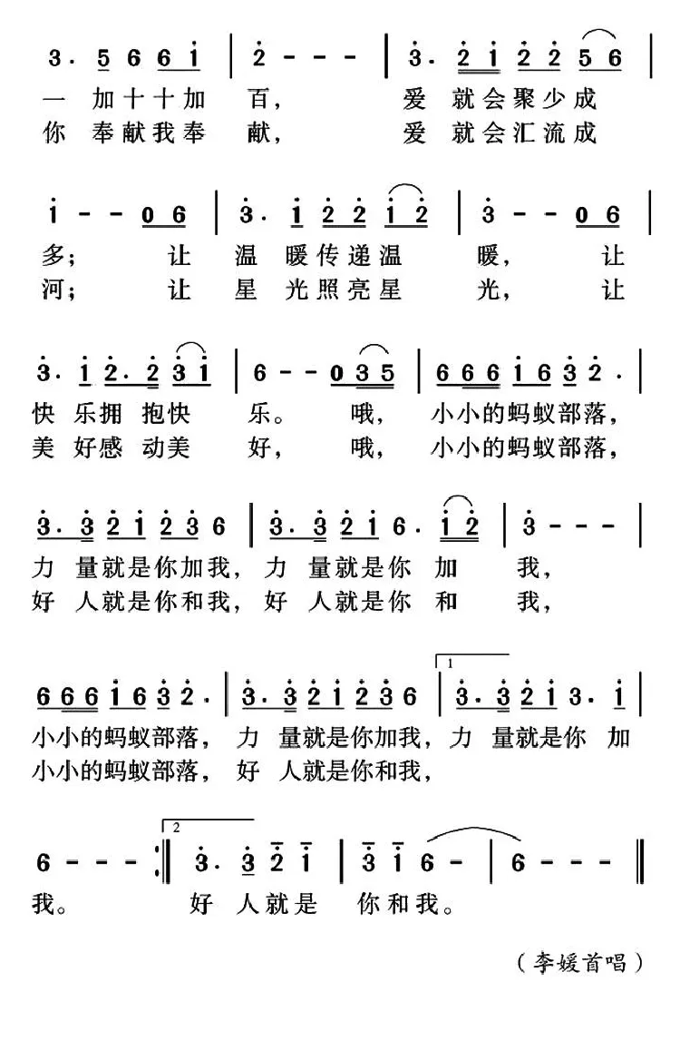 蚂蚁部落（阡寒词 姜金富曲）