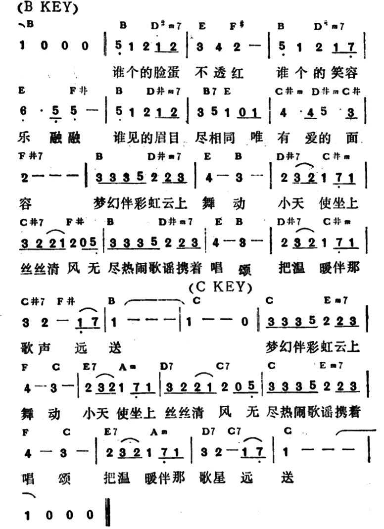 小天使（小美词 康淇曲）